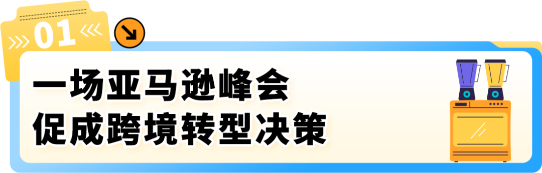 900刀一体柜2天爆卖千台！他靠什么把普通家电打造成老外疯抢的亚马逊爆款