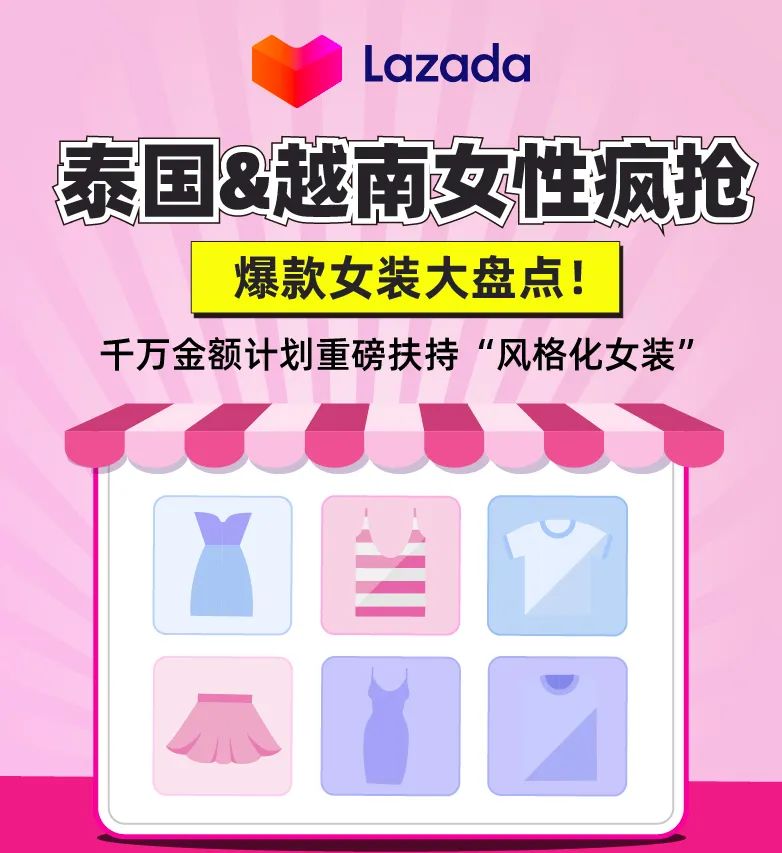 泰&越市场被疯抢的爆款女装大盘点！这片蓝海现有千万金额项目扶持