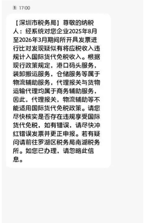 突发!深圳严查货代,免税红利正式收紧