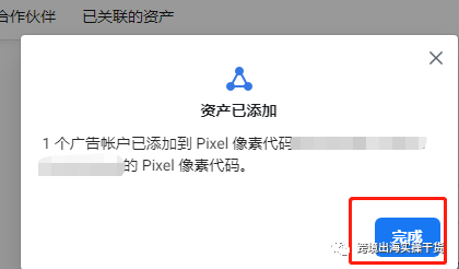 【Facebook】商务管理平台（BM）把广告账户添加到Pixel像素代码