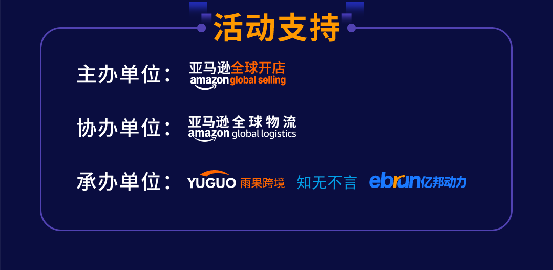 2025亚马逊全球开店盈领增长论坛将于8月6日在深圳重磅启幕