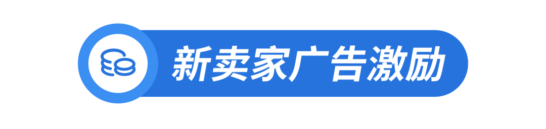 平台功能升级速览 | 营销广告、打款结算、店铺管理全新优化