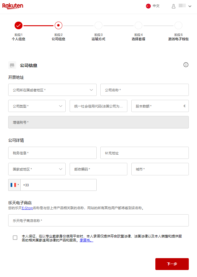 法国乐天新店铺注册流程，五个步骤，快速上手！