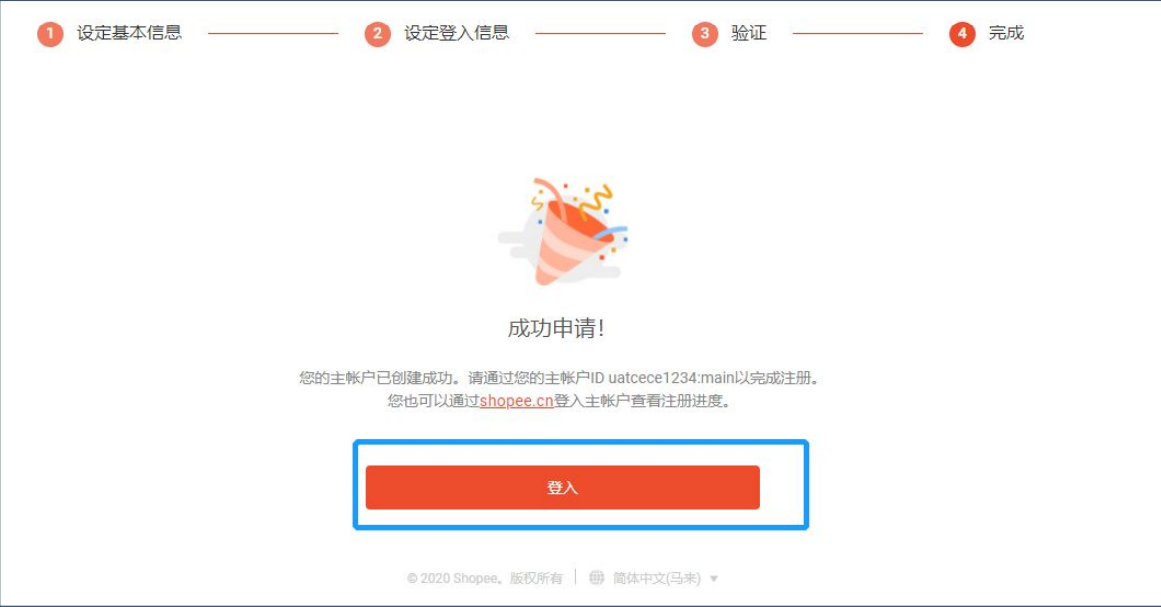 Shopee玩法,卖家入驻攻略
