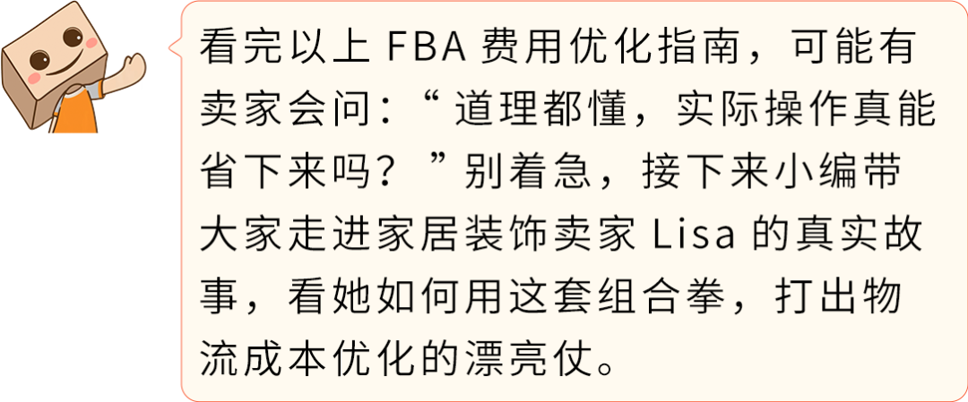 1个月省下5位数！这套亚马逊FBA降费操作太省钱了