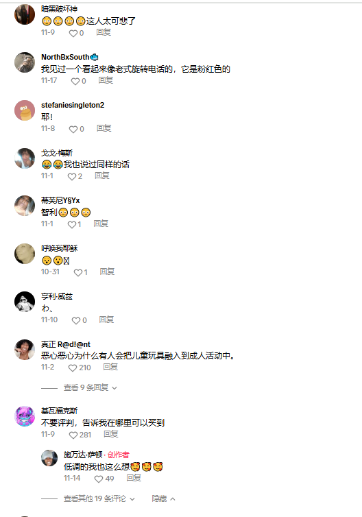TikTok爆红的一款成人玩具，污出圈了