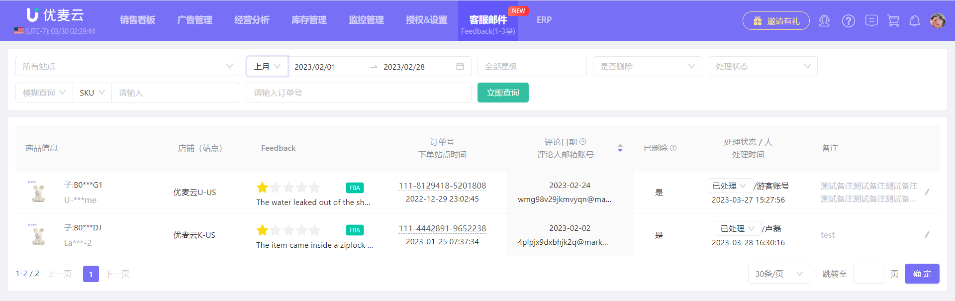 又双叒上新！优麦云邀评新功能，轻松玩转亚马逊“请求评论”！