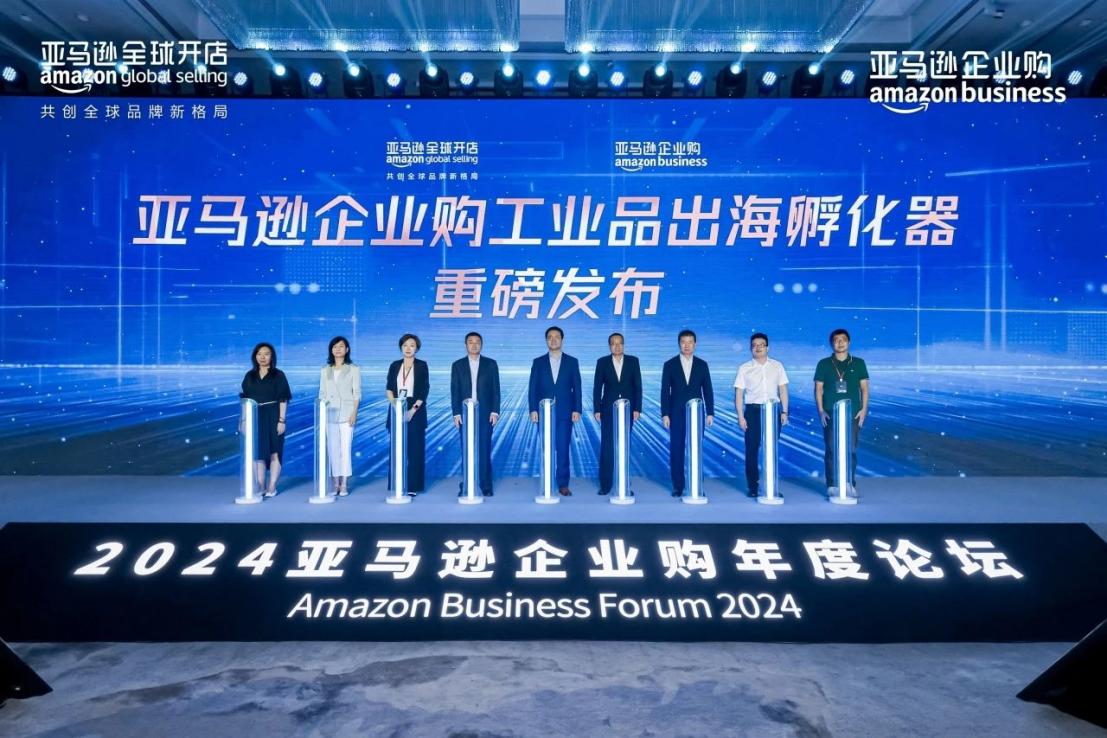揭示工业品出海的趋势与路径，亚马逊企业购工业品出海孵化器正式启动！