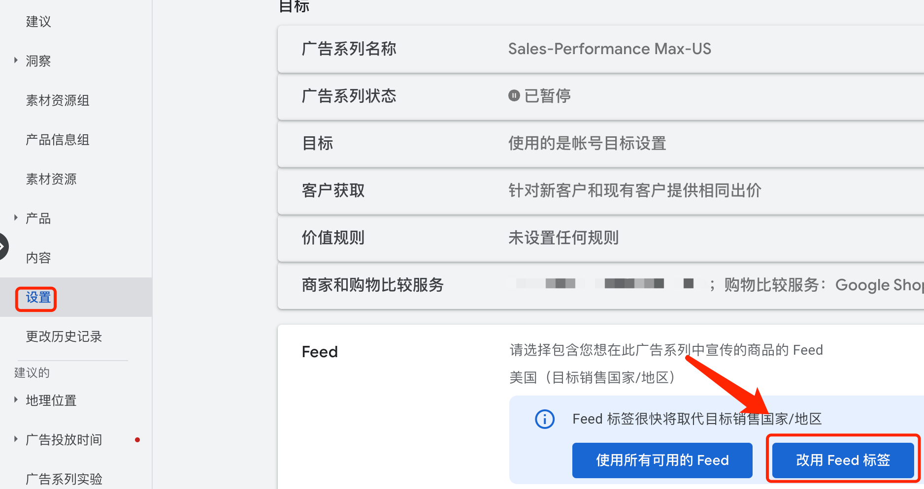 【Google Ads】给PMAX效果最大化广告指定（更换）Feed的方法
