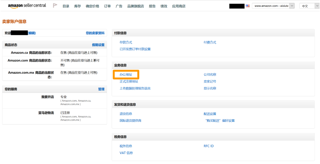 2025亚马逊账户审核所需材料和要求