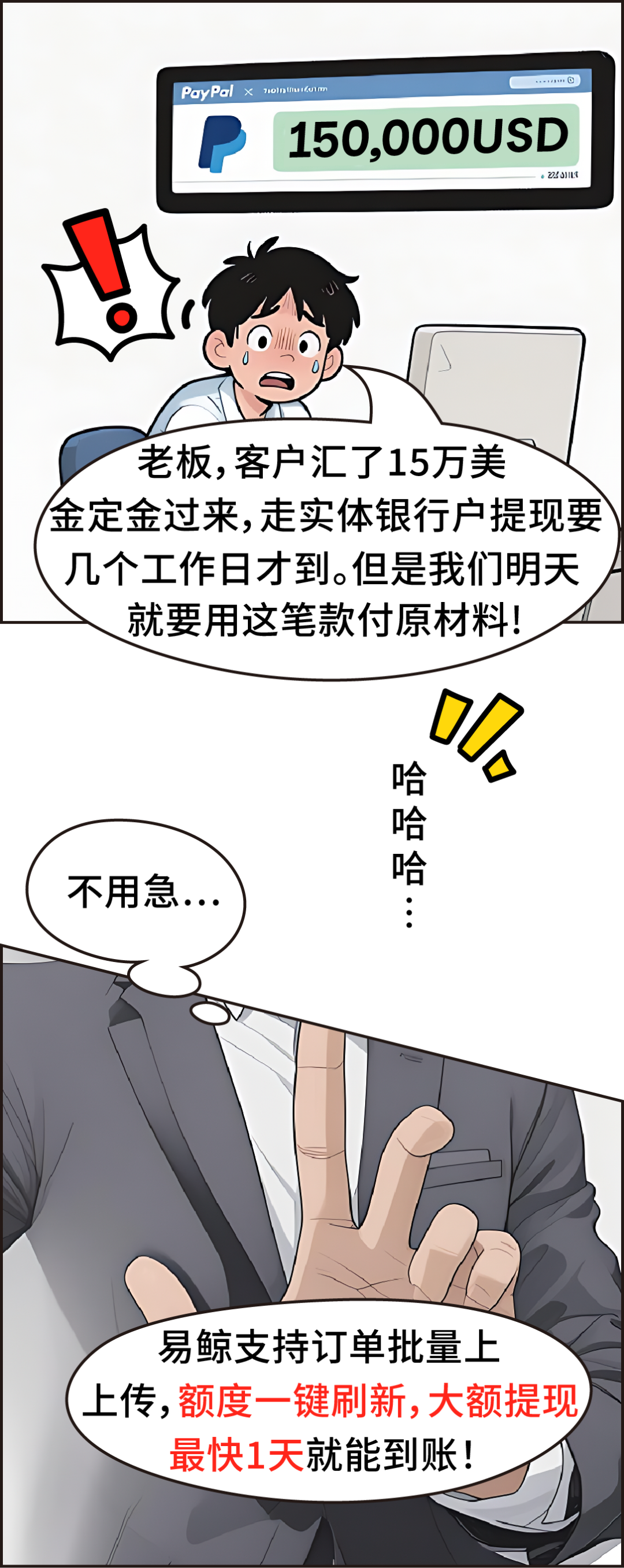 跨境菜鸟上班第一天，PayPal就要收15万美金货款...