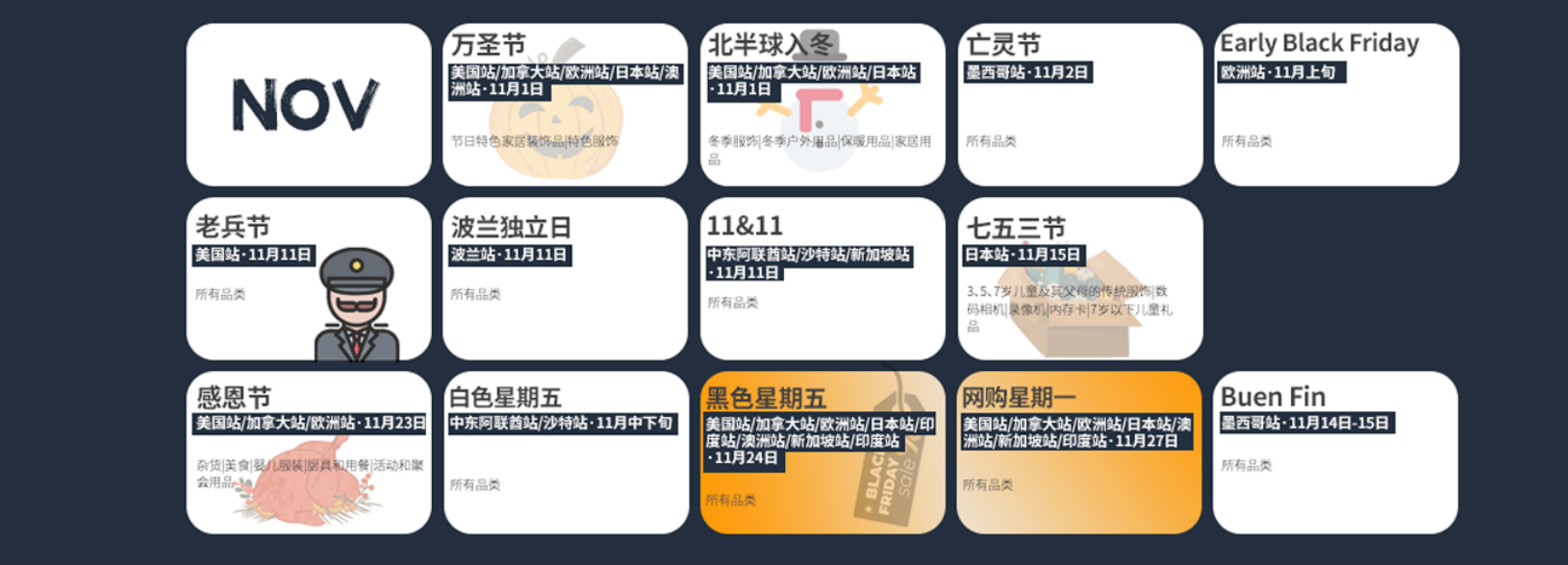 2023亚马逊大卖日历!扫码【免费】领