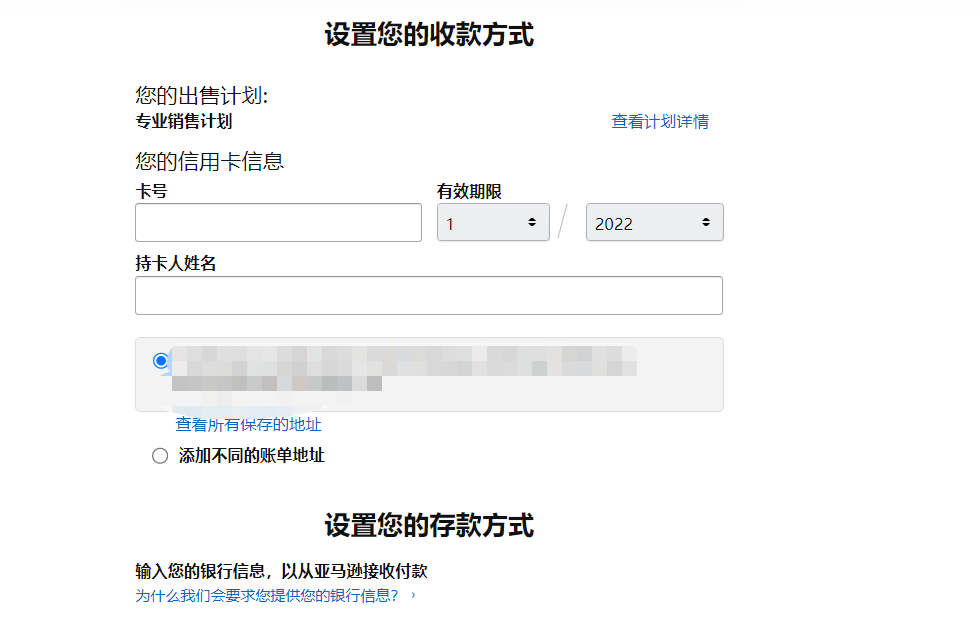 【图文并茂】亚马逊个人账号如何升级专业账号