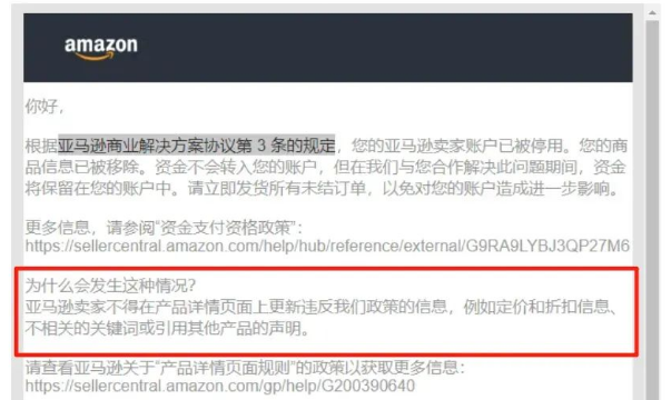 扫到直接封！亚马逊重点打击，这几类词汇不能出现在listing上