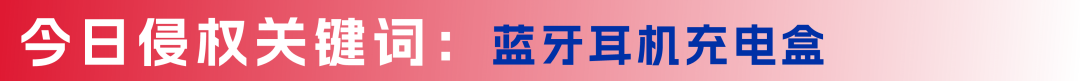 速查！大批亚马逊账号中招！这款专利起诉了831家店铺！