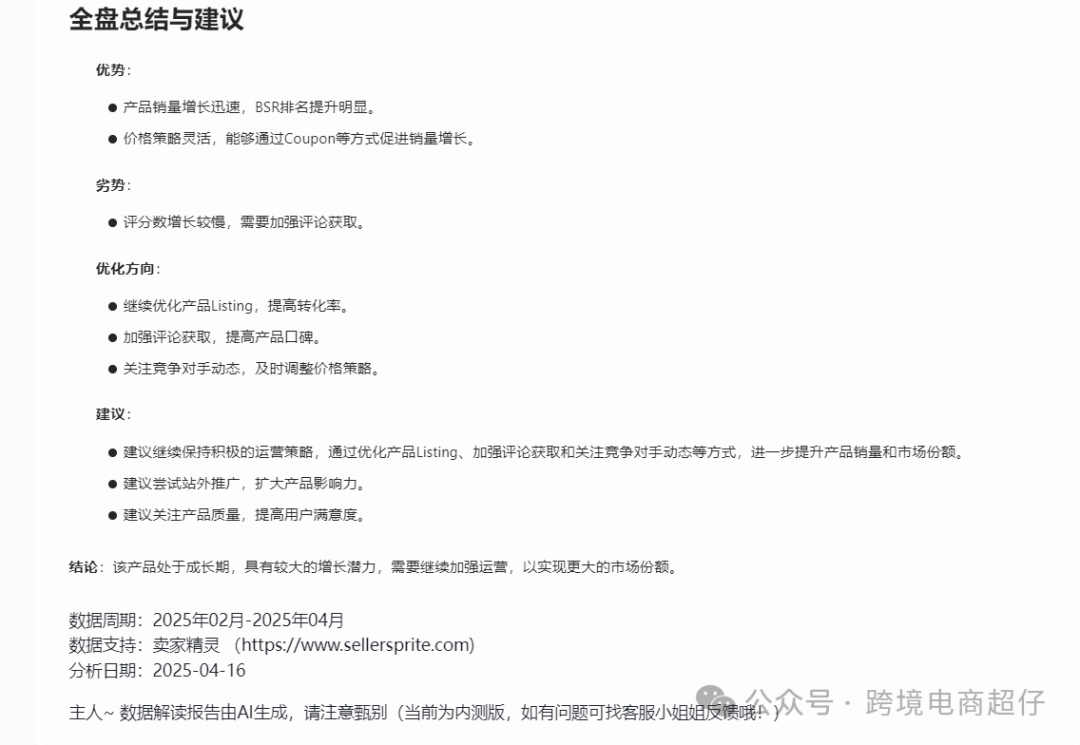 用一种前所未见的AI，去分析产品，让你感受他的可怕