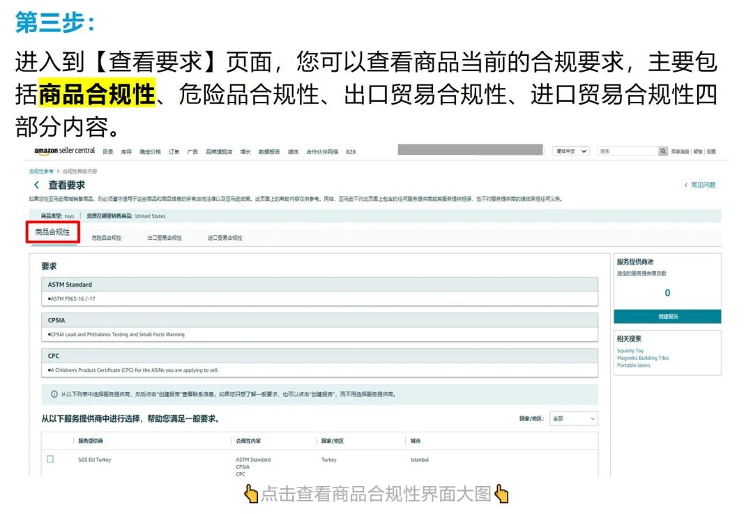 头大！这产品能不能卖？需要哪些合规？亚马逊上线合规新功能！