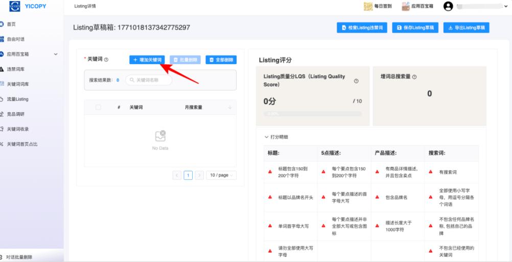 亚马逊Ai工具深度测评，怎么解决listing流量困境