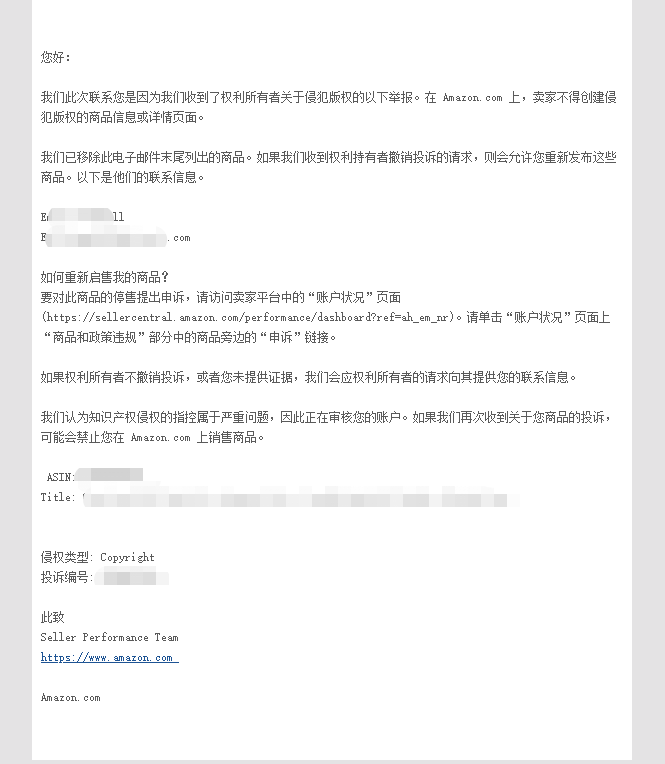 一次下架70多个ASIN！恶意投诉又有新花样，稍不留神就中招！