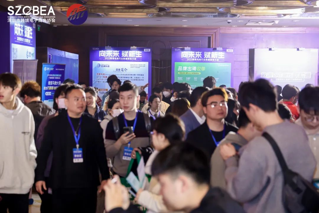 爆场落幕！2025跨境电商行业数据报告大会成功举办
