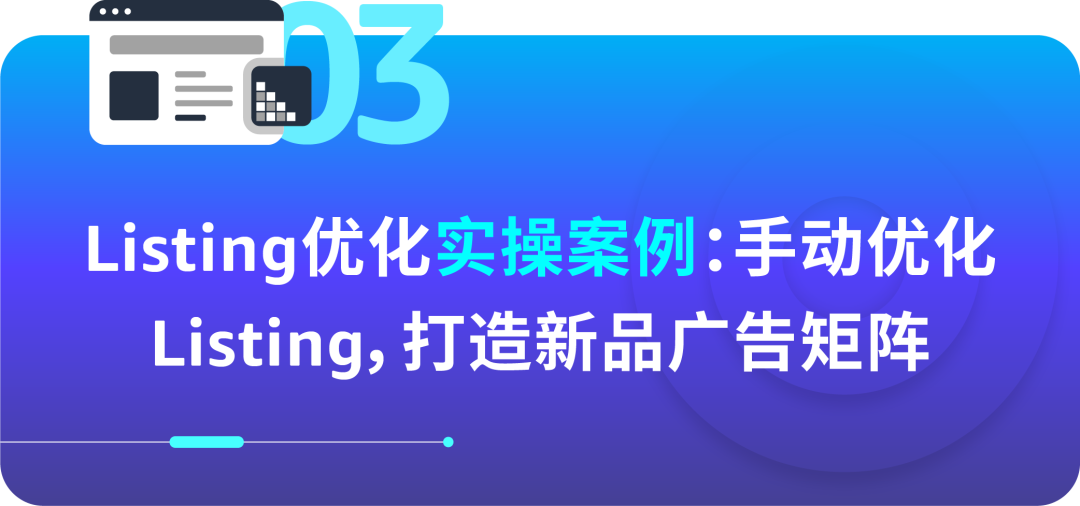 如何直击用户需求？商品Listing优化案例详解