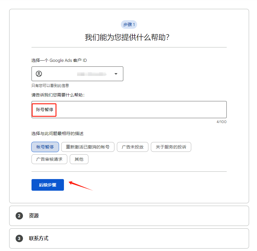 【解封指南】Google Ads暂停后申诉信无法提交怎么办