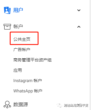 【Facebook】商务管理平台（BM）如何添加公共主页