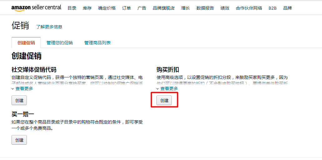 新人必须了解的亚马逊站内促销方式