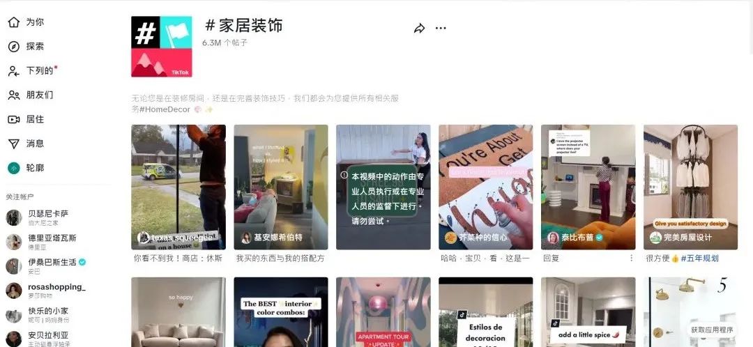 TikTok秋天的第一个爆品来了！缺流量就赶紧蹭这些热搜词！