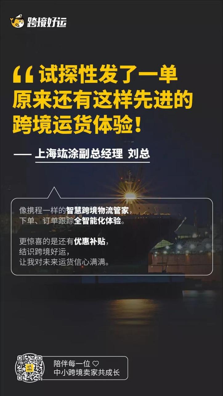 跨境好運“發貨心聲”活動