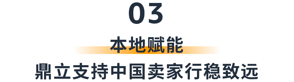 第十届亚马逊跨境峰会南京举行，2025业务战略重点揭晓
