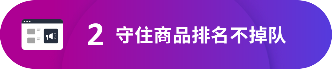 Listing排名突然下滑？《广告急救指南》见招拆招！