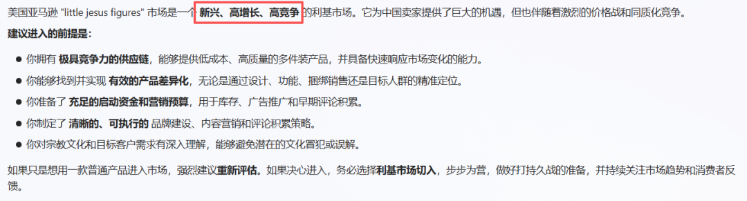亚马逊选品结合AI解读热门产品第72期,小耶稣雕像市场分析报告