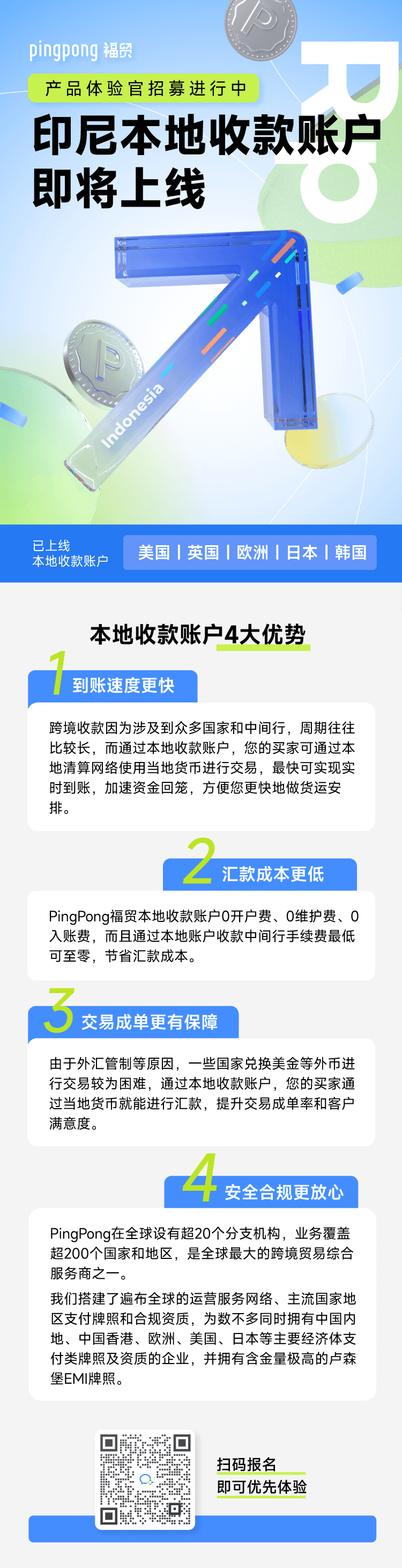产品体验官招募!印尼本地收款账户将上线,优先体验福利来袭!