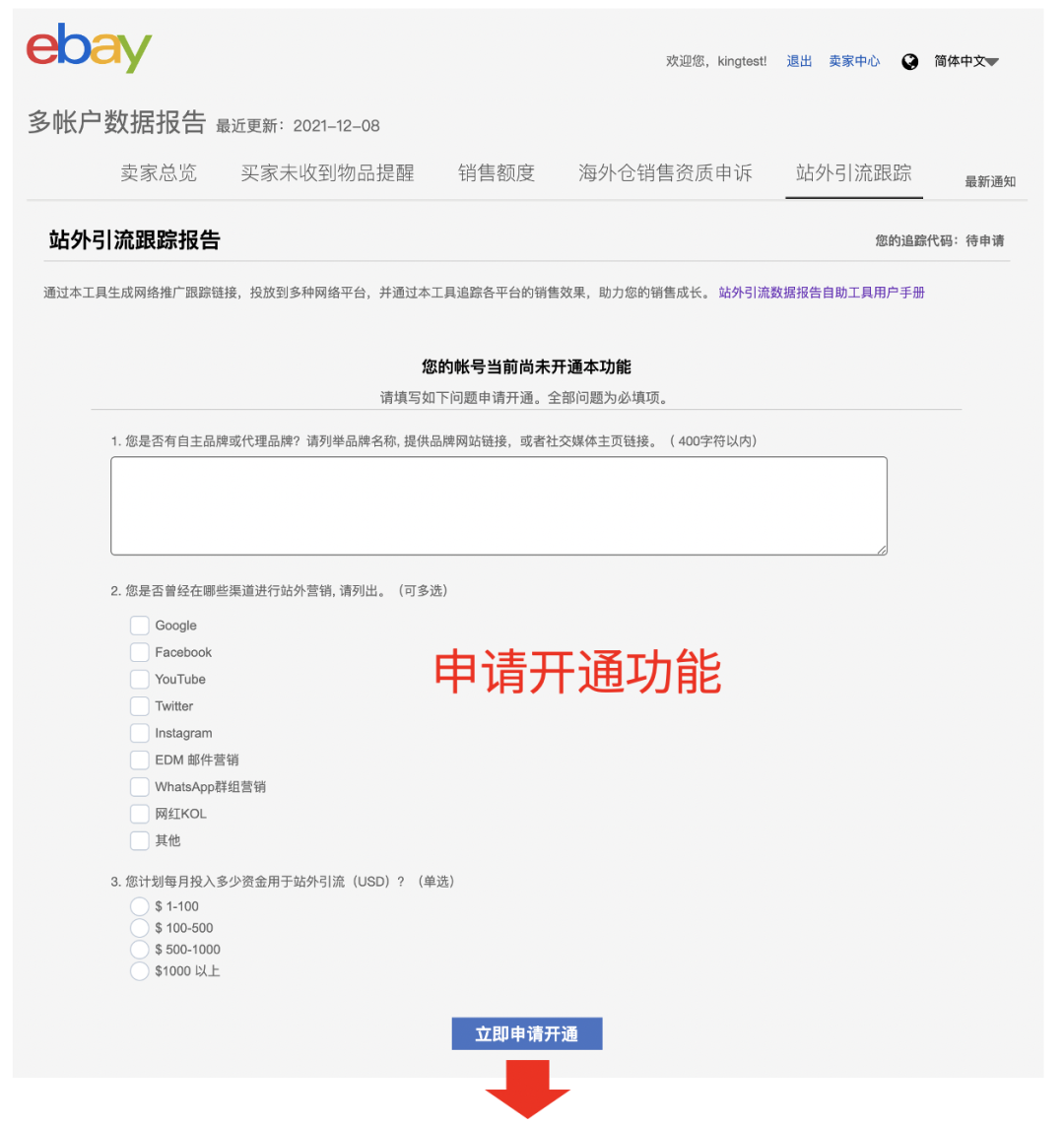 站外引流数据报告自助工具上线! 寻找优势流量渠道,为销售锦上添花