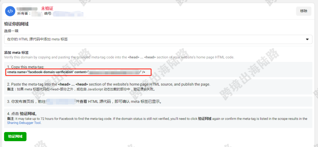 【Facebook】外贸B2B网站Facebook广告网域验证