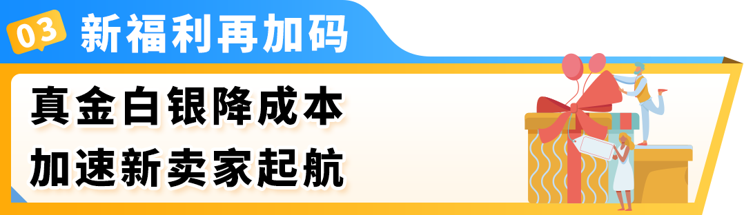 2025亚马逊新站点工具全面解析，开店福利大揭秘！
