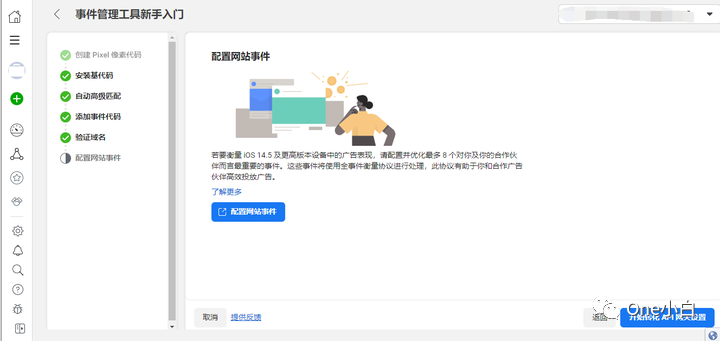 如何创建 Meta Pixel 像素代码并将其安装到 Shopify 网站?