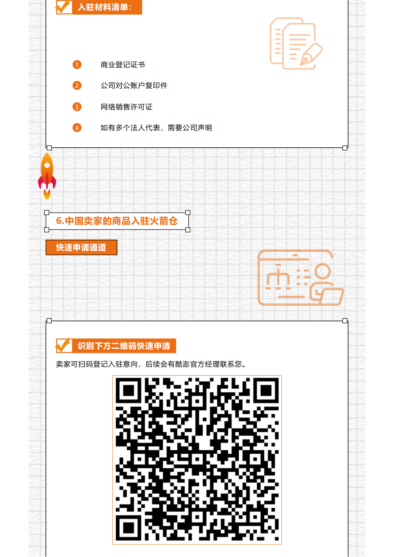 酷澎韩国本地火箭仓计划重磅上线！