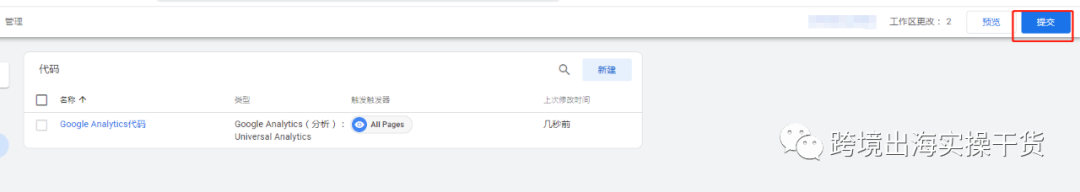 【Google】Google Tag Manager（GTM）安裝Google Analytics（GA）代碼步驟