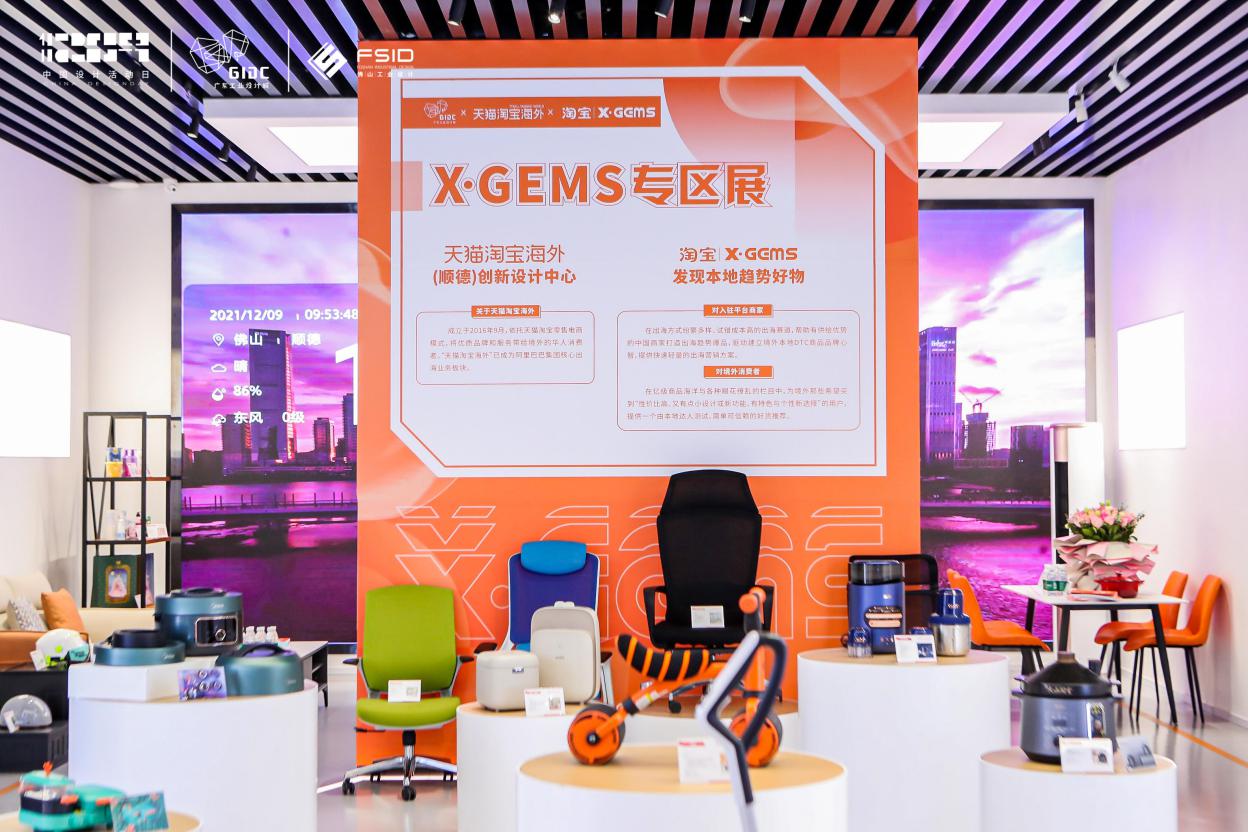 天猫淘宝海外携手广东工业设计城，助力中国新智造产业带出海！