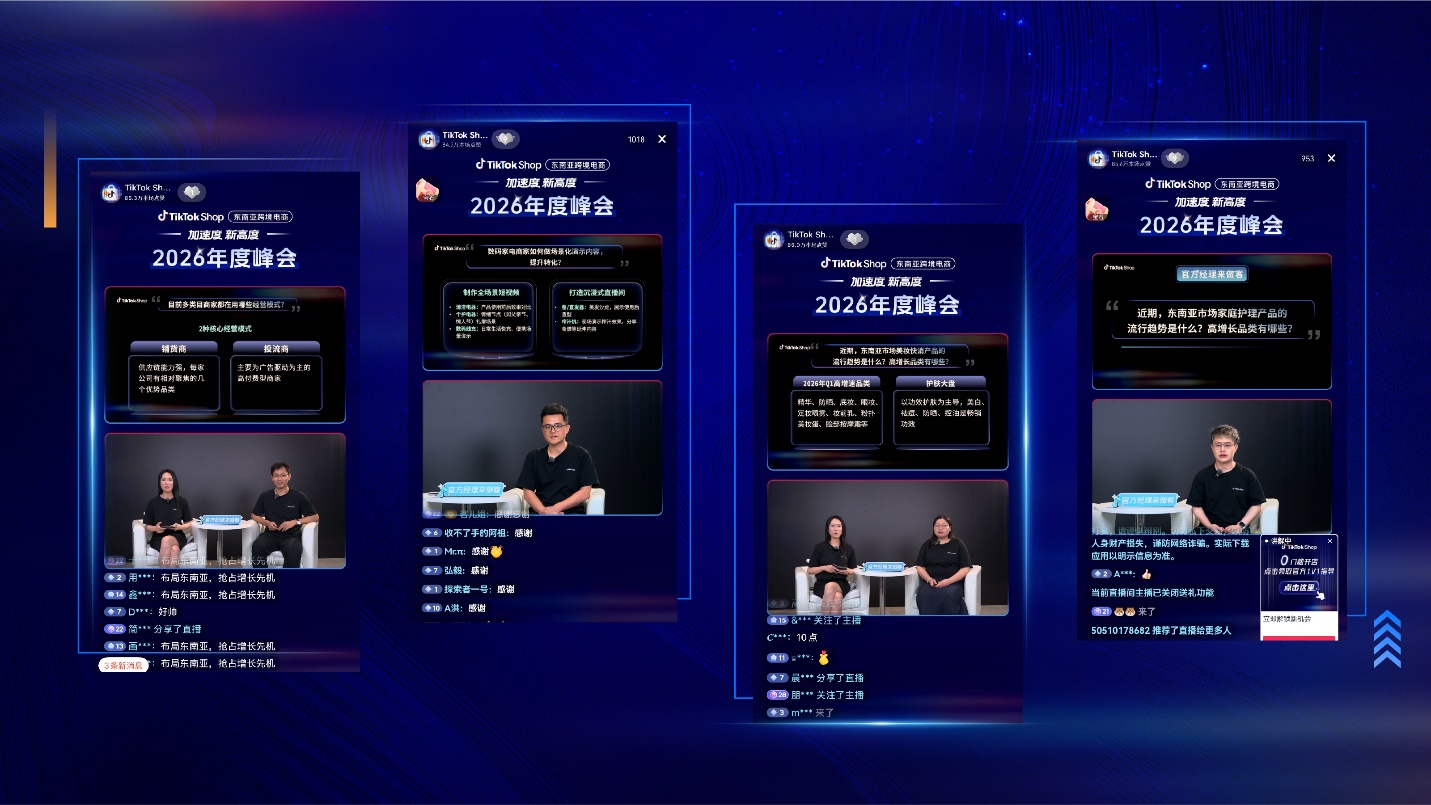 出海经营，一键加速｜2026 TikTok Shop东南亚跨境电商年度峰会圆满收官