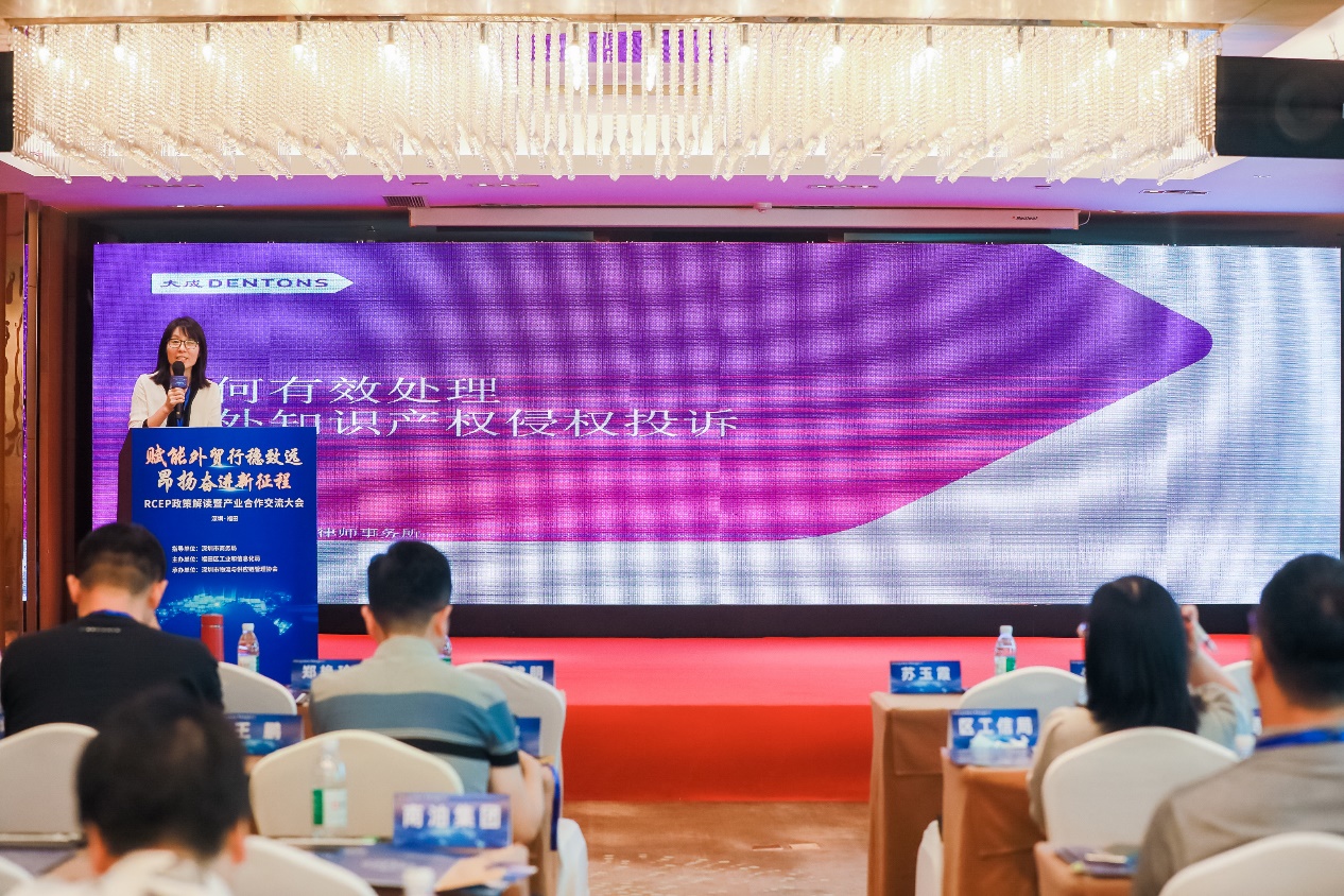 马淑芳律师受邀参加RCEP政策解读暨产业合作交流大会