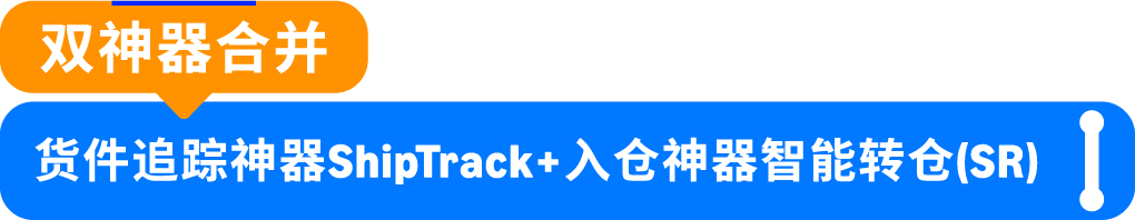 旺季入仓难题怎么破？亚马逊智能转仓上线，高效入库减少延误！