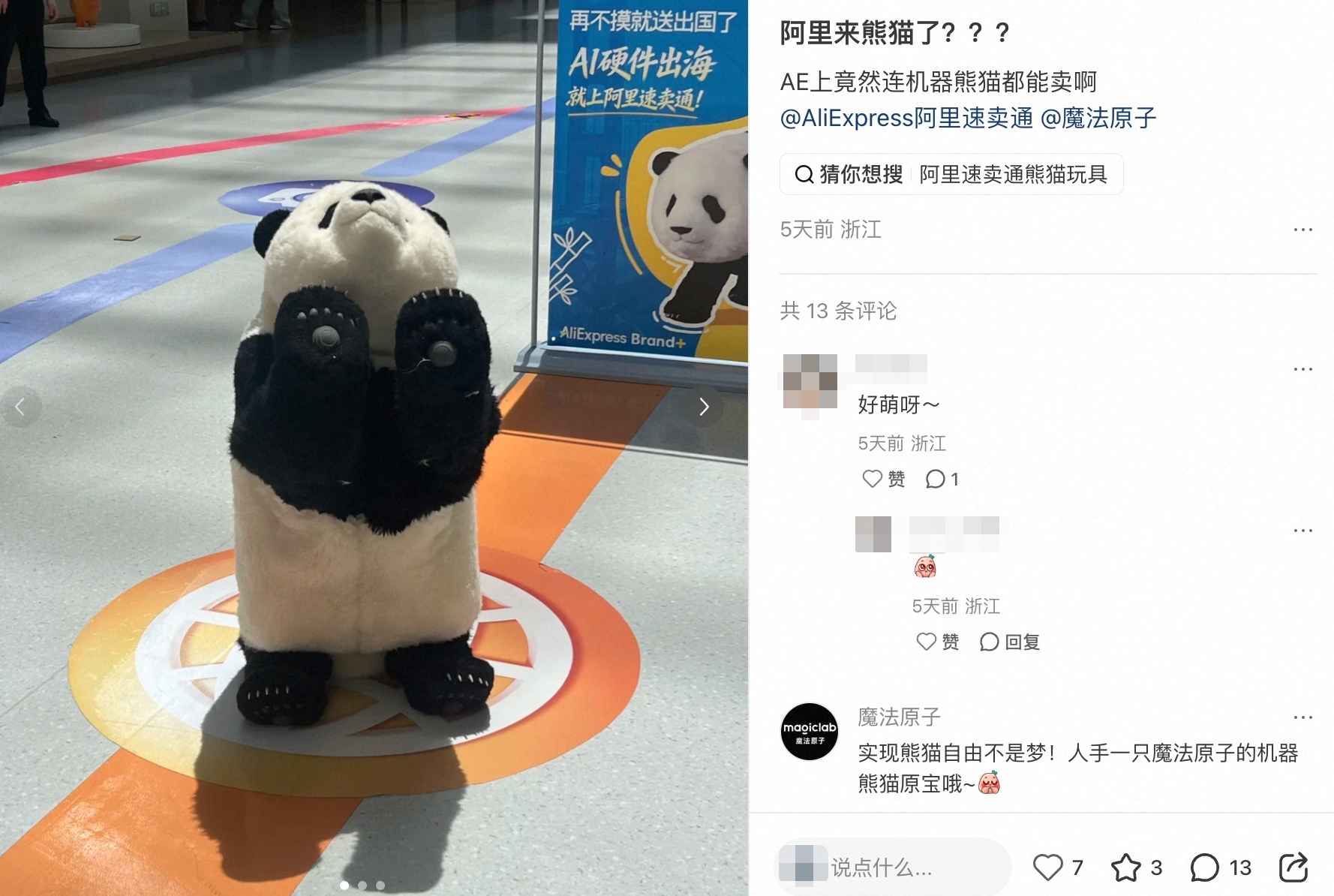 又有机器人品牌加入!速卖通Brand+成为AI硬件品牌出海首选