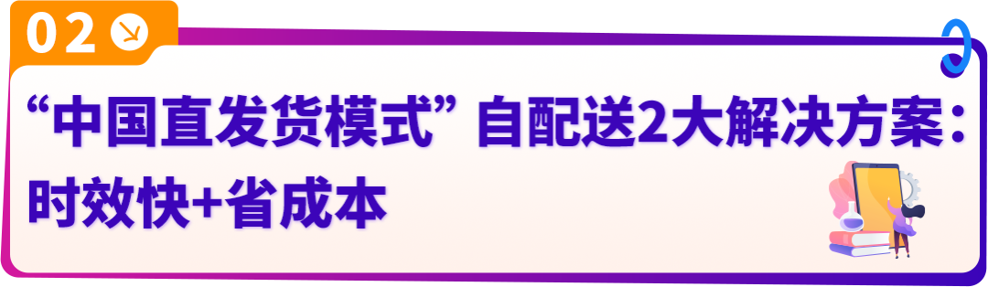 最全最新！亞馬遜賣家自配送解決方案，中國直發(fā)貨模式+海外倉模式