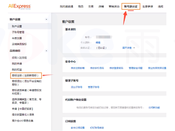 入门必读：速卖通账号注册指南