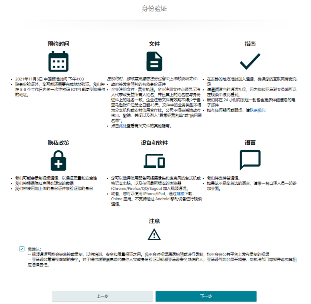 2026亚马逊账户审核所需材料和要求