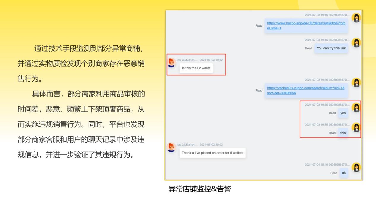 Fordeal平臺打擊“LV”等知名品牌商標侵權行為