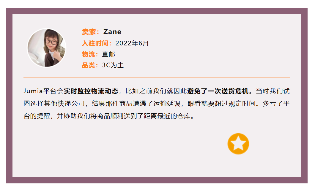 Jumia周年庆典引爆销售热潮，黑马卖家强势崛起！